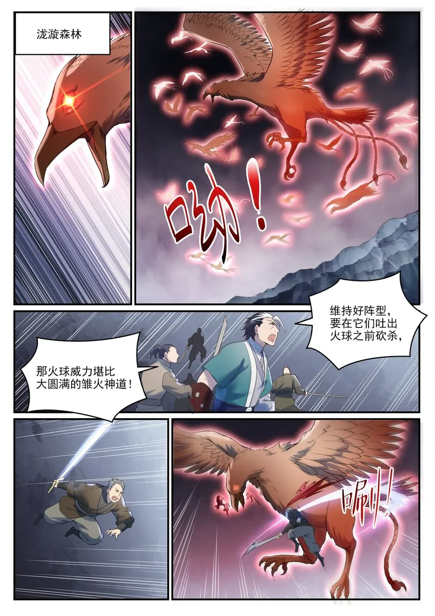 百炼成神漫画,第968话 攻打森林5图