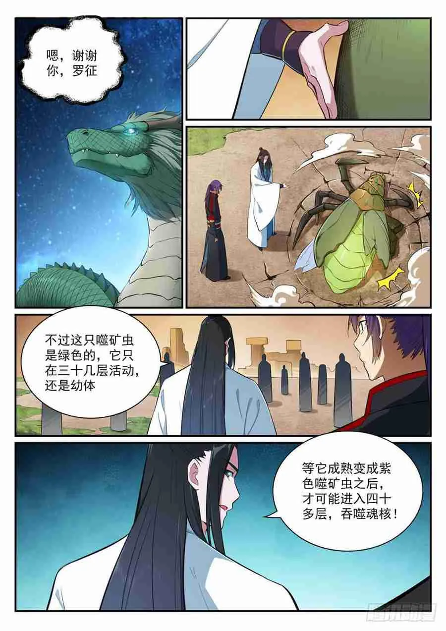 百炼成神第二季在线观看完整版动漫漫画,第406话 黑星矿镐5图