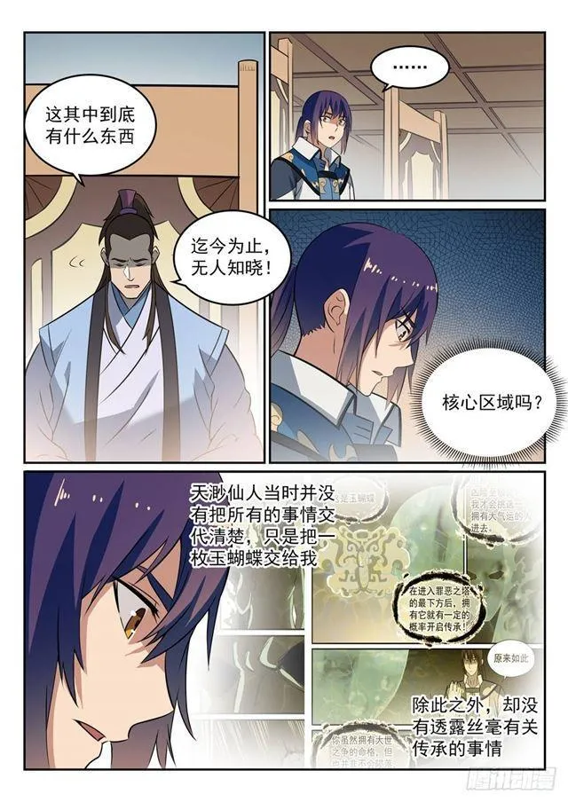 百炼成神第二季在线观看完整版动漫漫画,第274话 未识之地3图