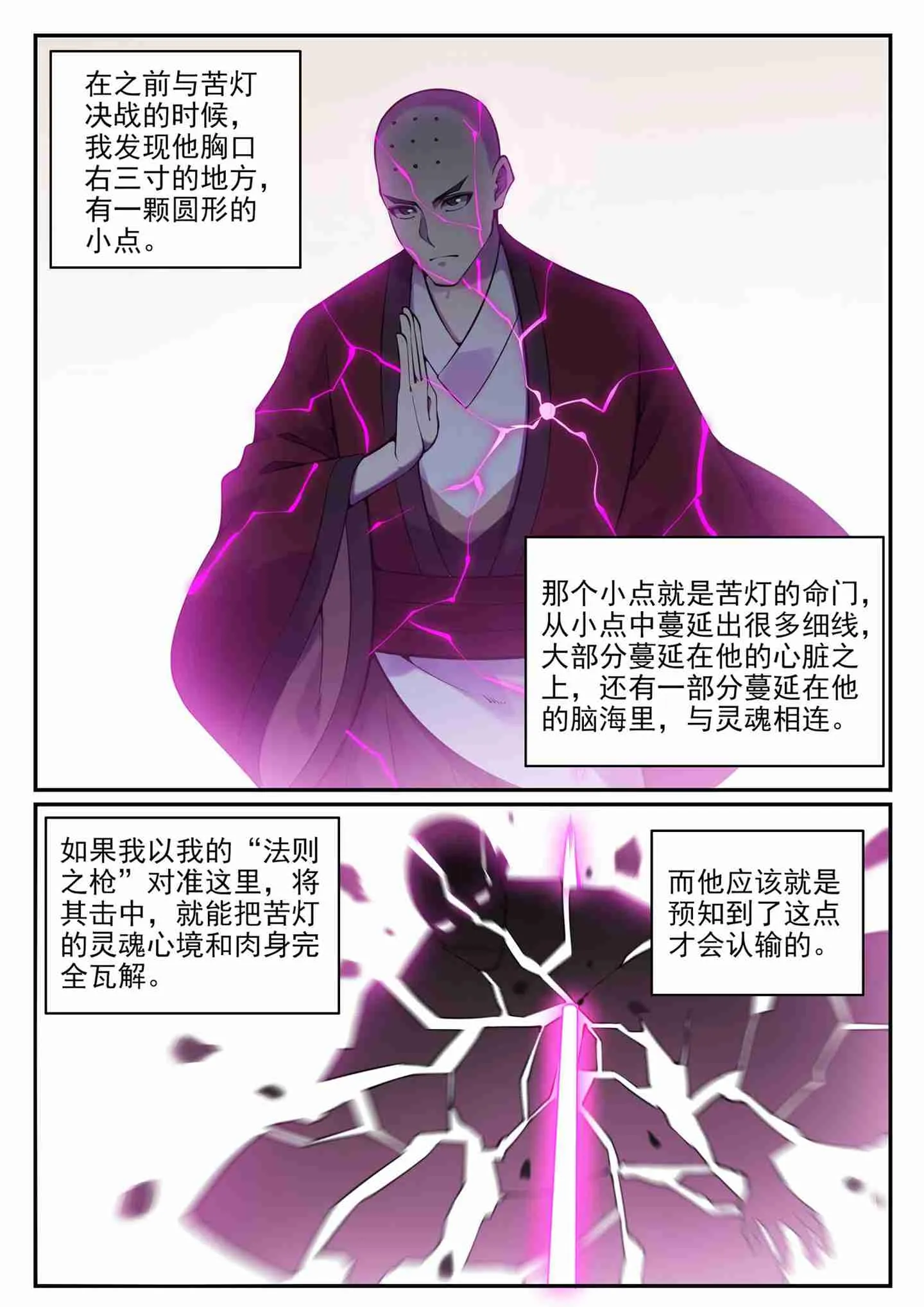 百炼成神免费听全集漫画,第766话 自拔来归2图