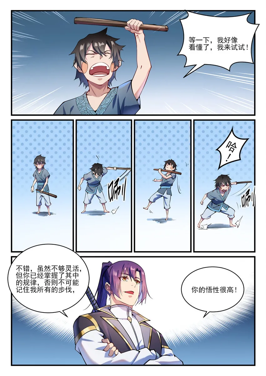 百炼成神小说全集免费阅读漫画,第836话 枯苗望雨4图