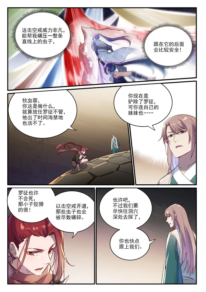 百炼成神免费听全集漫画,第918话 虫的世界2图