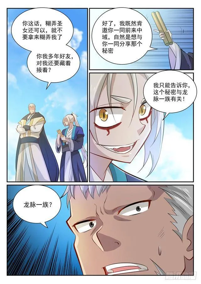 百炼成神第二季在线观看完整版动漫漫画,第357话 四面楚歌3图