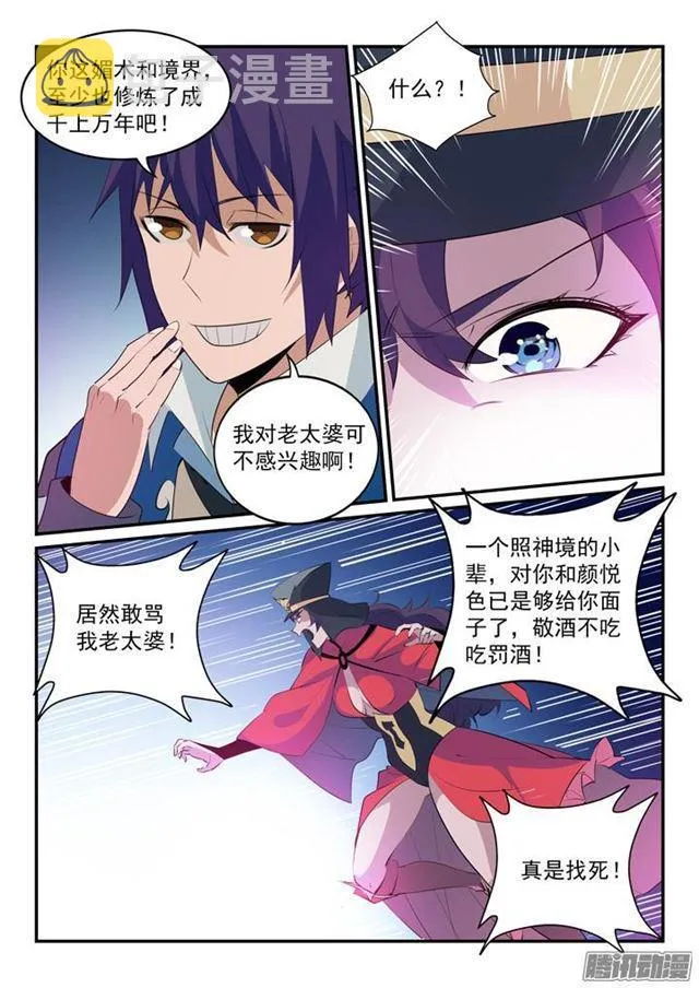 百炼成神小说全集免费阅读漫画,第149话 众矢之的2图