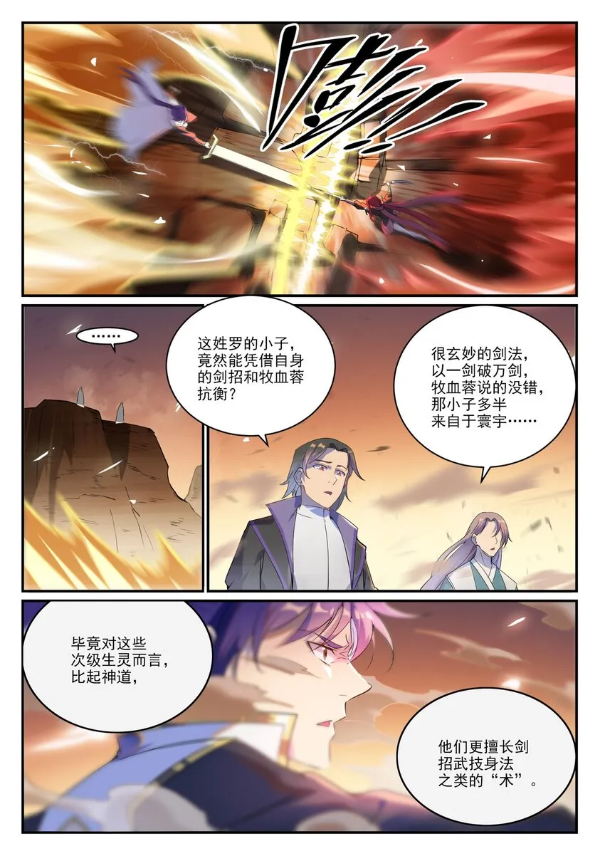 百炼成神第二季在线观看完整版动漫漫画,第916话 群起攻之3图