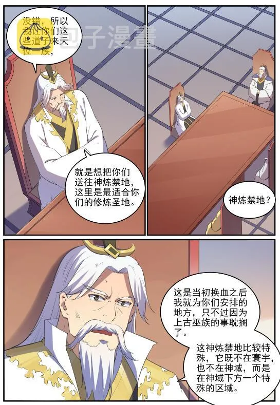 百炼成神第二季在线观看完整版动漫漫画,第714话 烟消云散3图