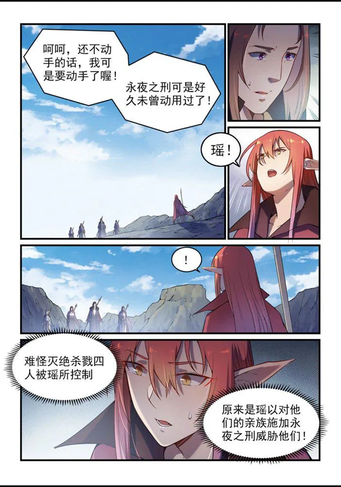 百炼成神漫画漫画,第555话 宁为玉碎3图