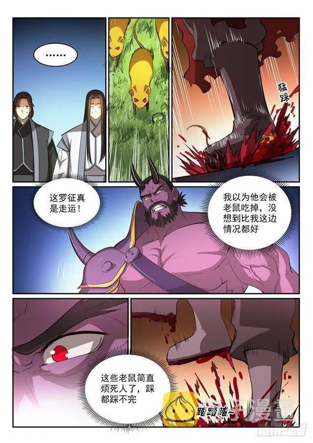 百炼成神漫画漫画,第293话 误入歧途5图