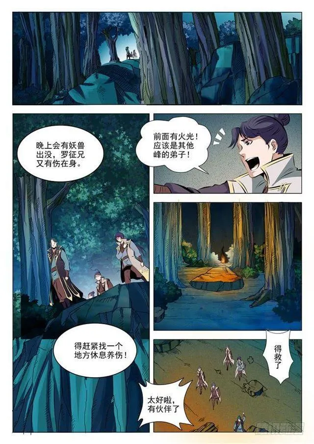 百炼成神免费听全集漫画,第29话 初遇华天命4图