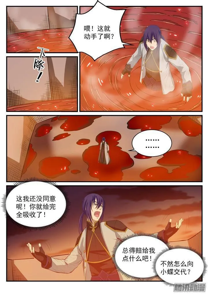 百炼成神漫画,第113话 各取所需5图