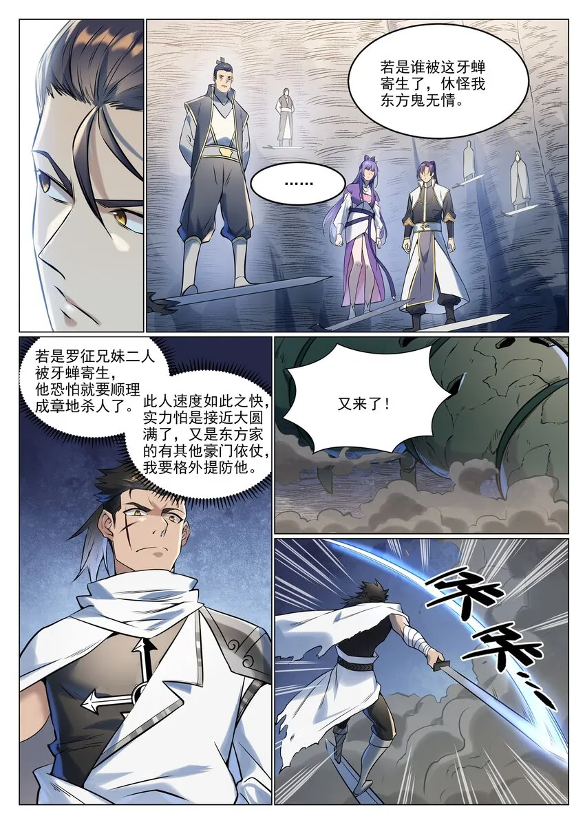 百炼成神第二季在线观看完整版动漫漫画,第943话 脱胎换骨3图