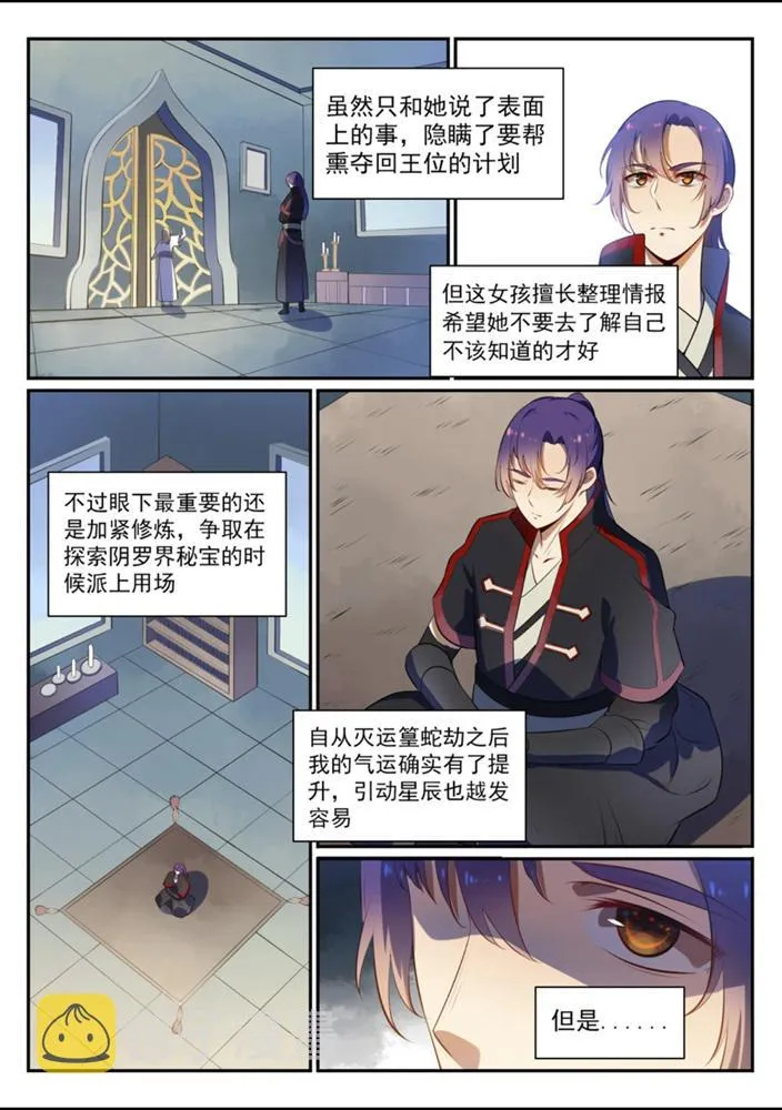 百炼成神免费听全集漫画,第540话 葵花向日3图