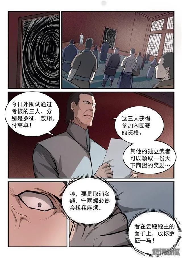 百炼成神漫画漫画,第162话 唤醒赤龙1图