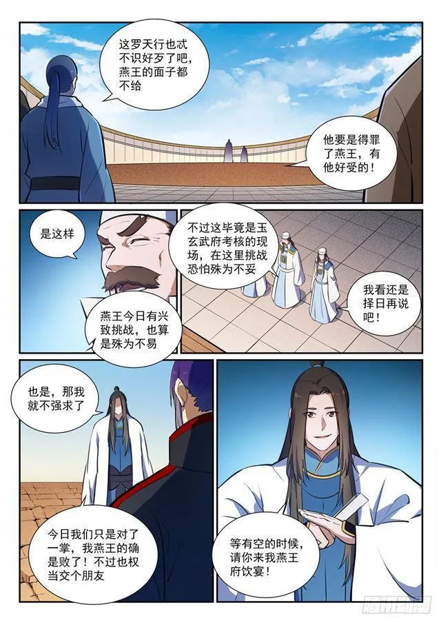 百炼成神小说全集免费阅读漫画,第367话 一脉相承5图