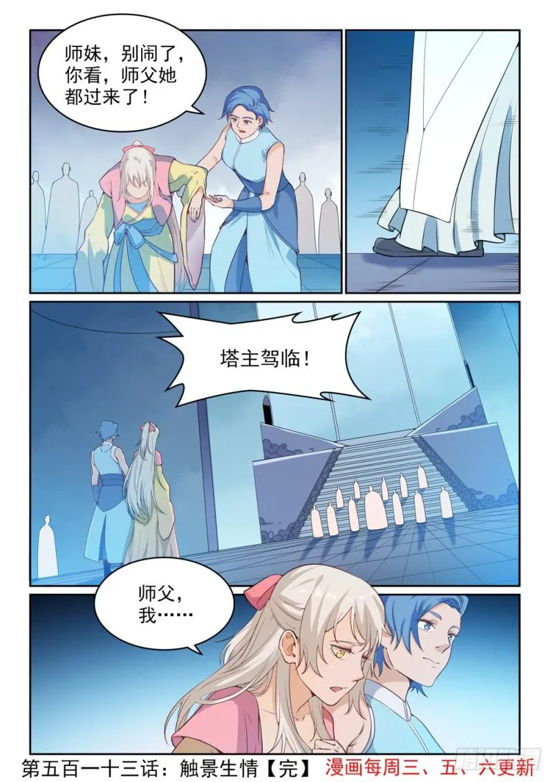 百炼成神第二季在线观看完整版动漫漫画,第513话 触景生情1图