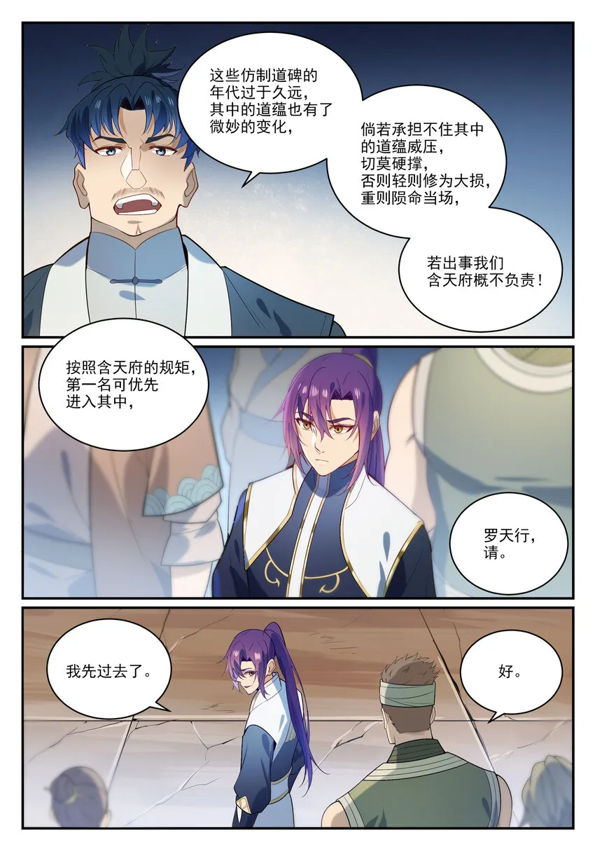 百炼成神漫画漫画,第856话 选贤择能4图