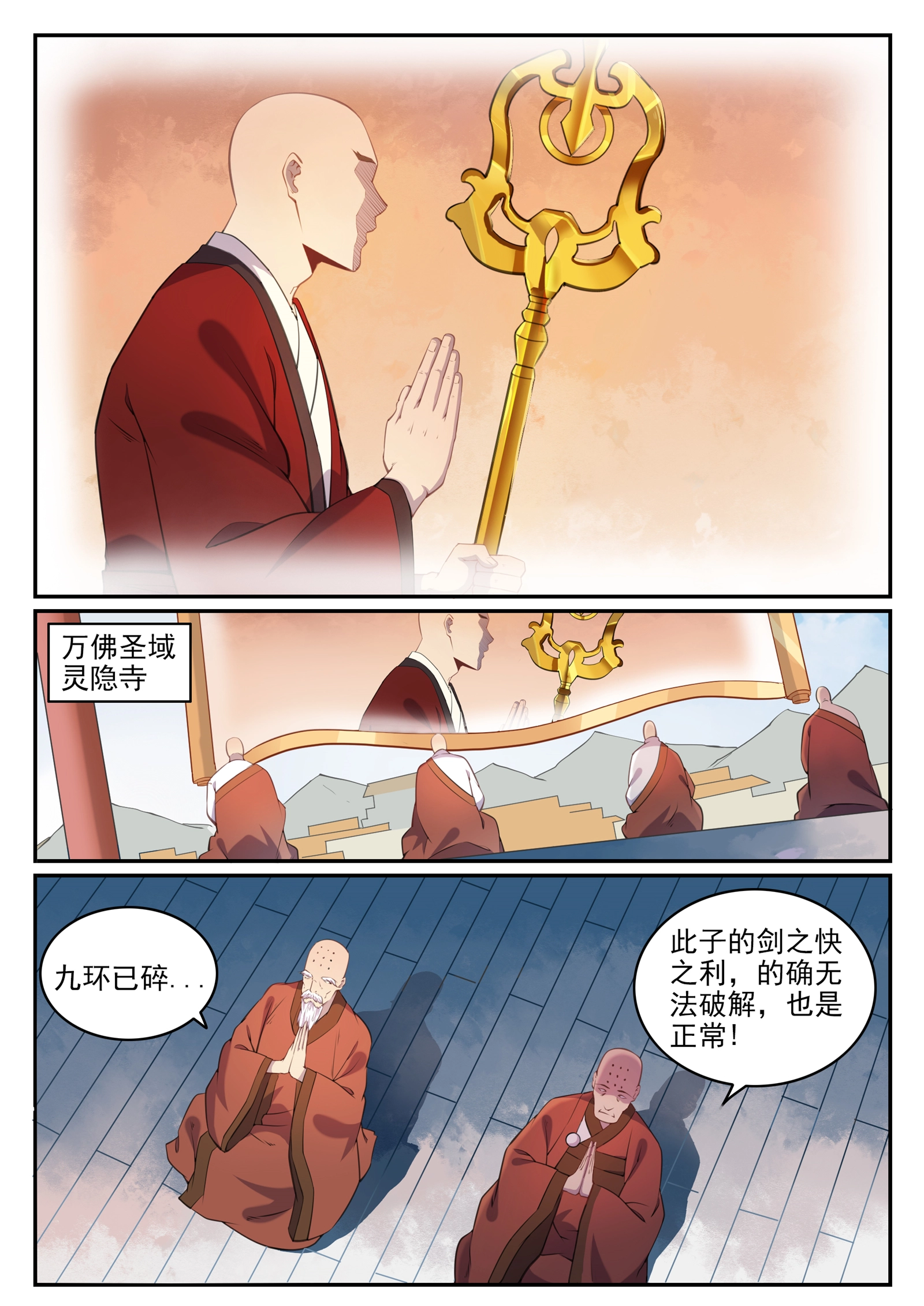 百炼成神免费听全集漫画,第667话 修罗禅杖1图