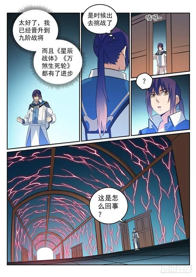 百炼成神第二季在线观看完整版动漫漫画,第274话 未识之地1图