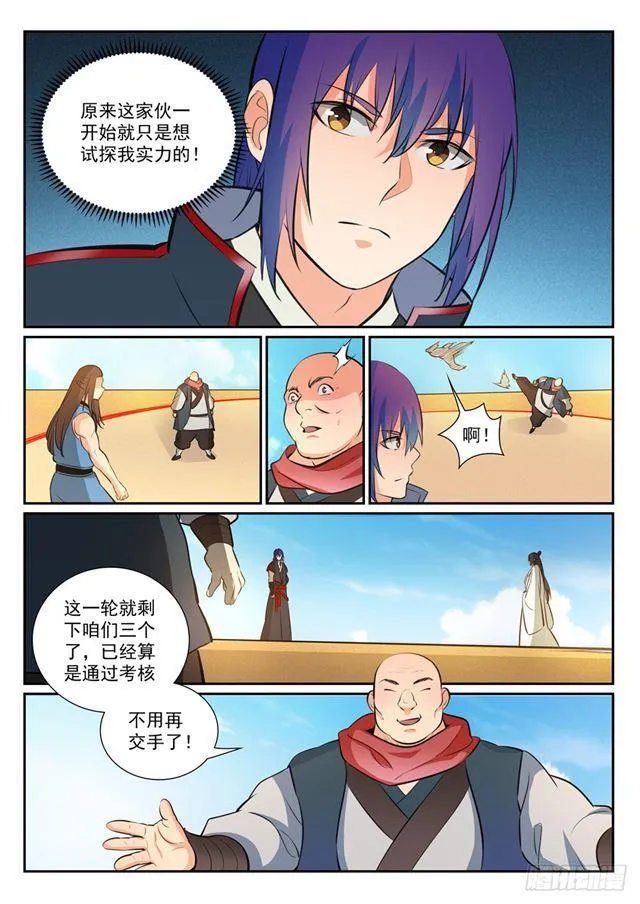 百炼成神漫画,第366话 势均力敌4图