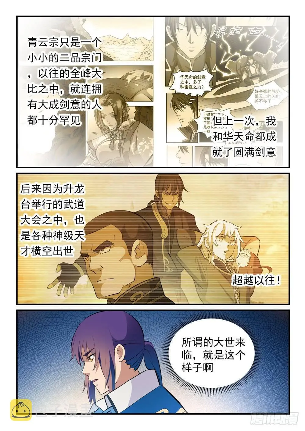 百炼成神免费听全集漫画,第263话 勠力同心5图