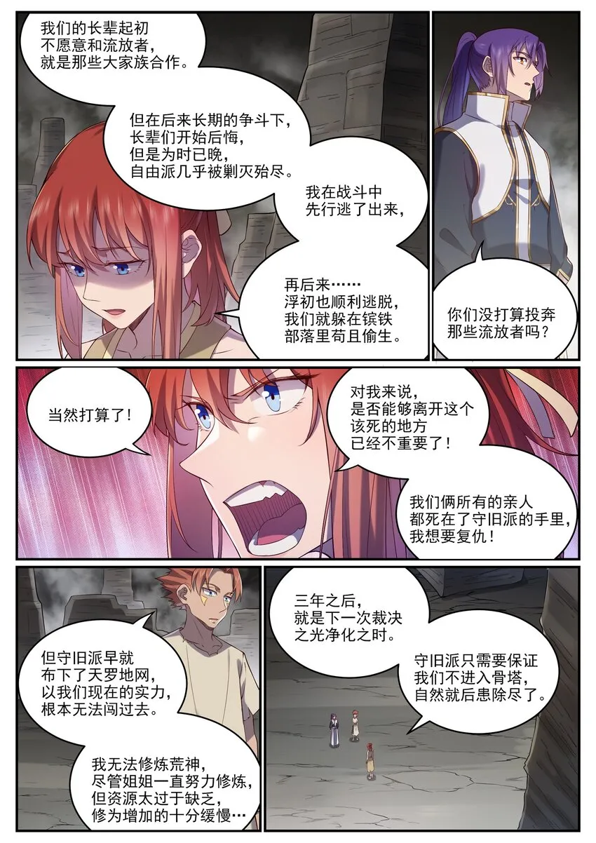 百炼成神小说全集免费阅读漫画,第981话 诅咒之链1图