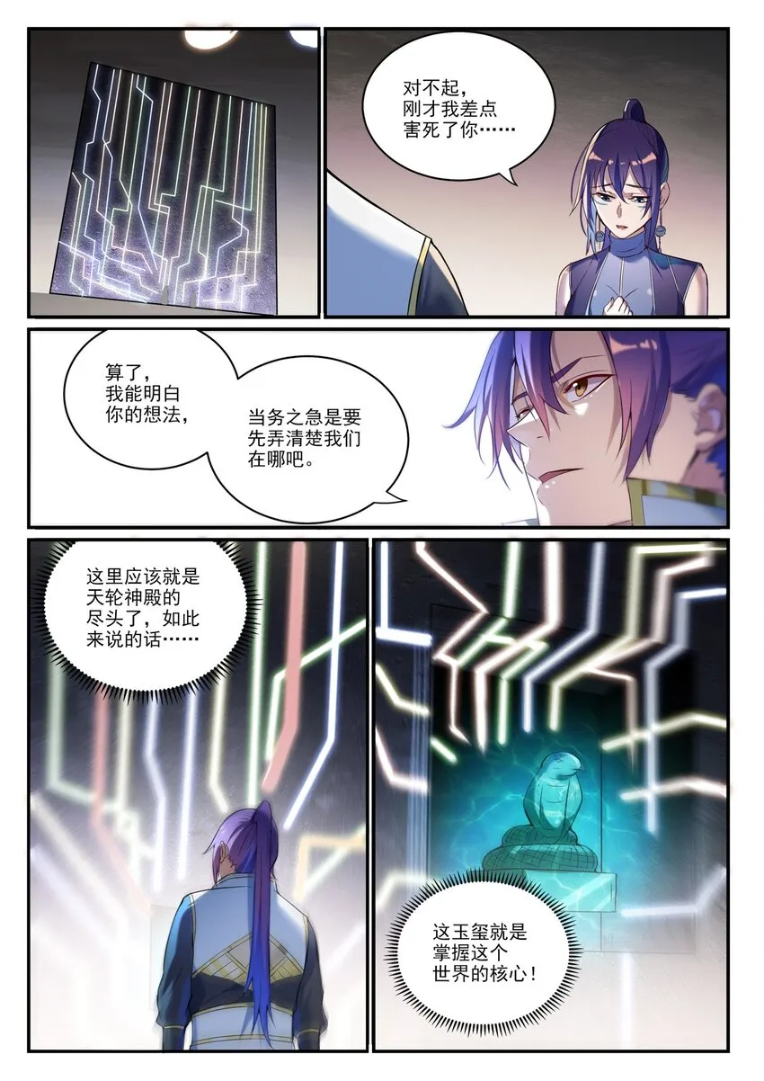 百炼成神免费听全集漫画,第918话 虫的世界4图