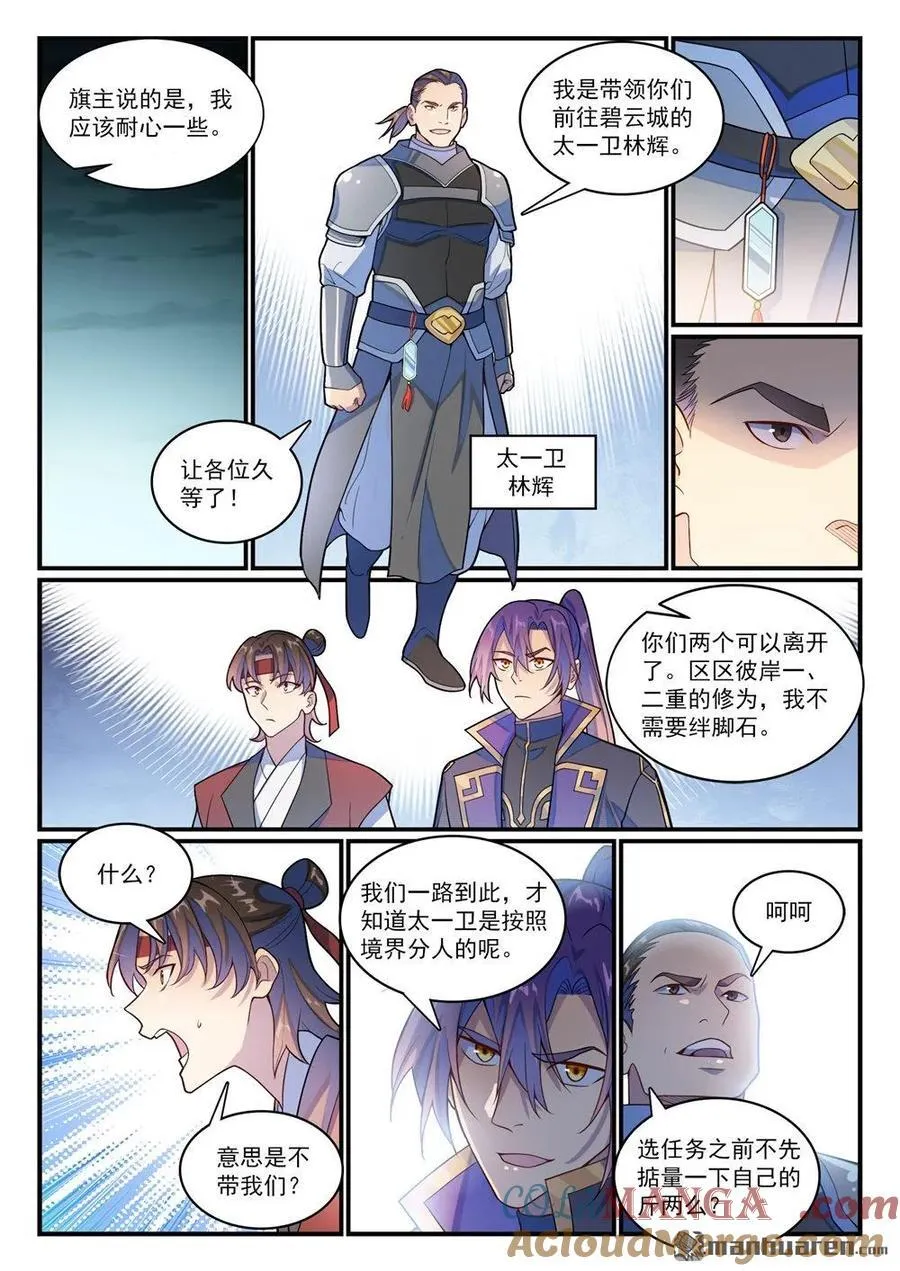 百炼成神免费听全集漫画,第1183回 攝魂金岛1图