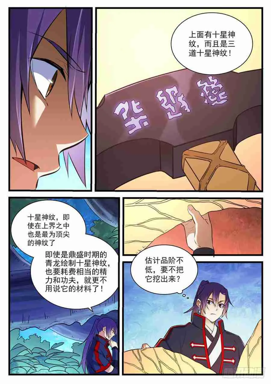 百炼成神第二季在线观看完整版动漫漫画,第406话 黑星矿镐3图