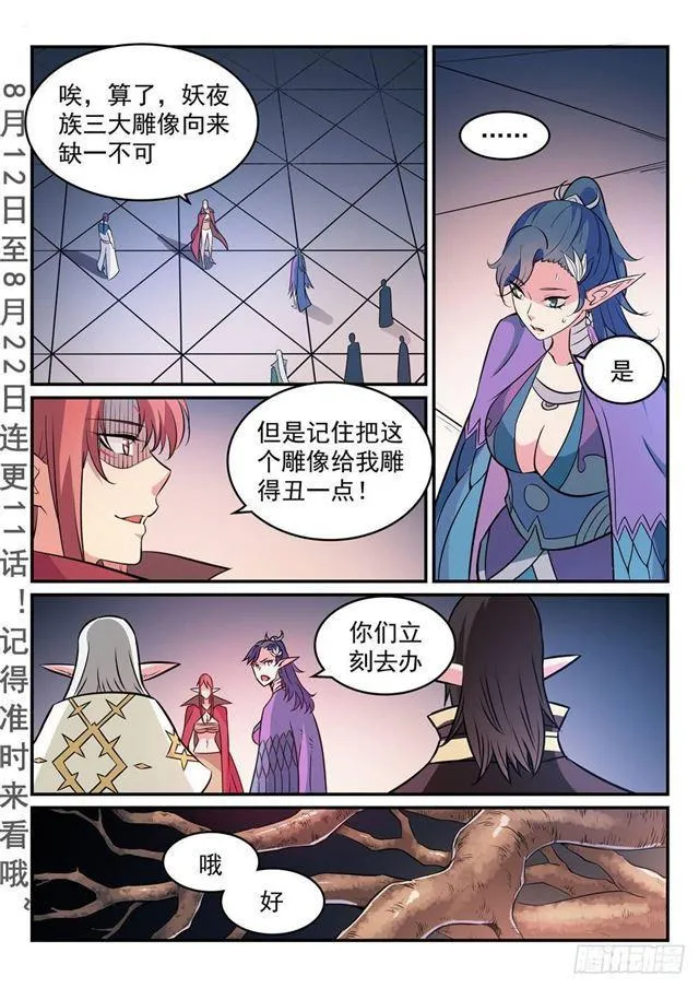 百炼成神漫画漫画,第264话 如虎添翼2图