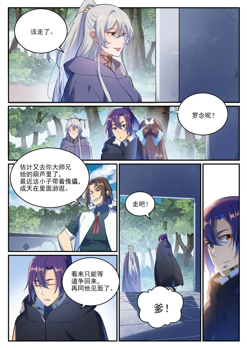 百炼成神第二季在线观看完整版动漫漫画,第935话 各自启航2图