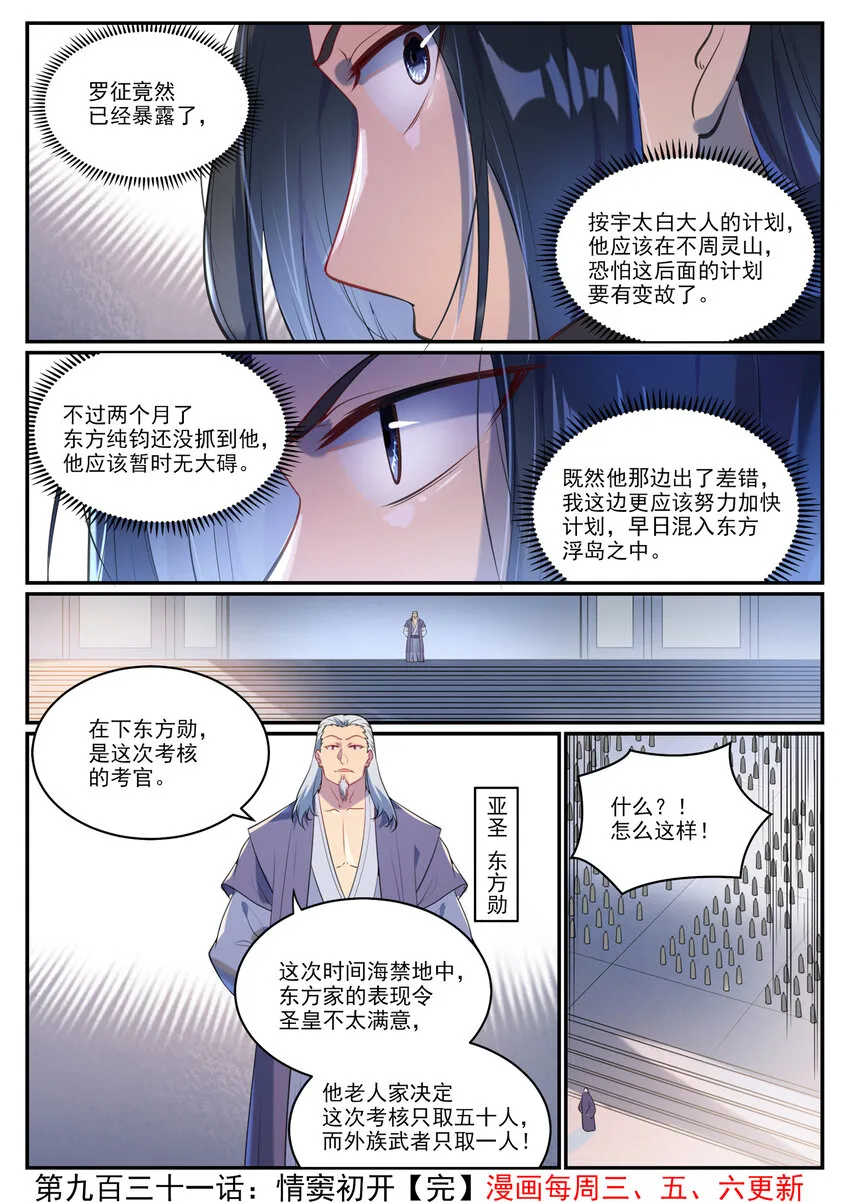 百炼成神小说全集免费阅读漫画,第931话 情窦初开1图