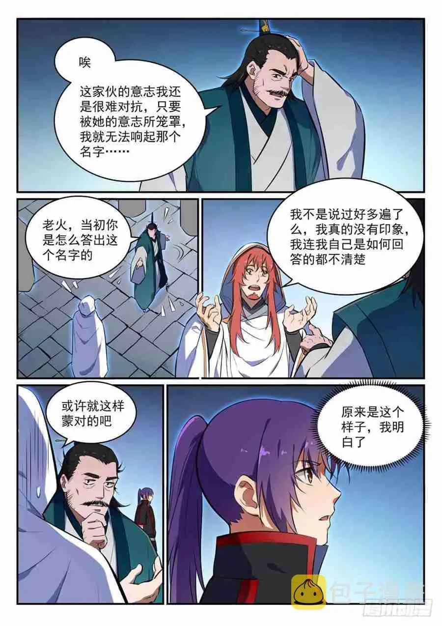 百炼成神漫画漫画,第427话 说文解字5图