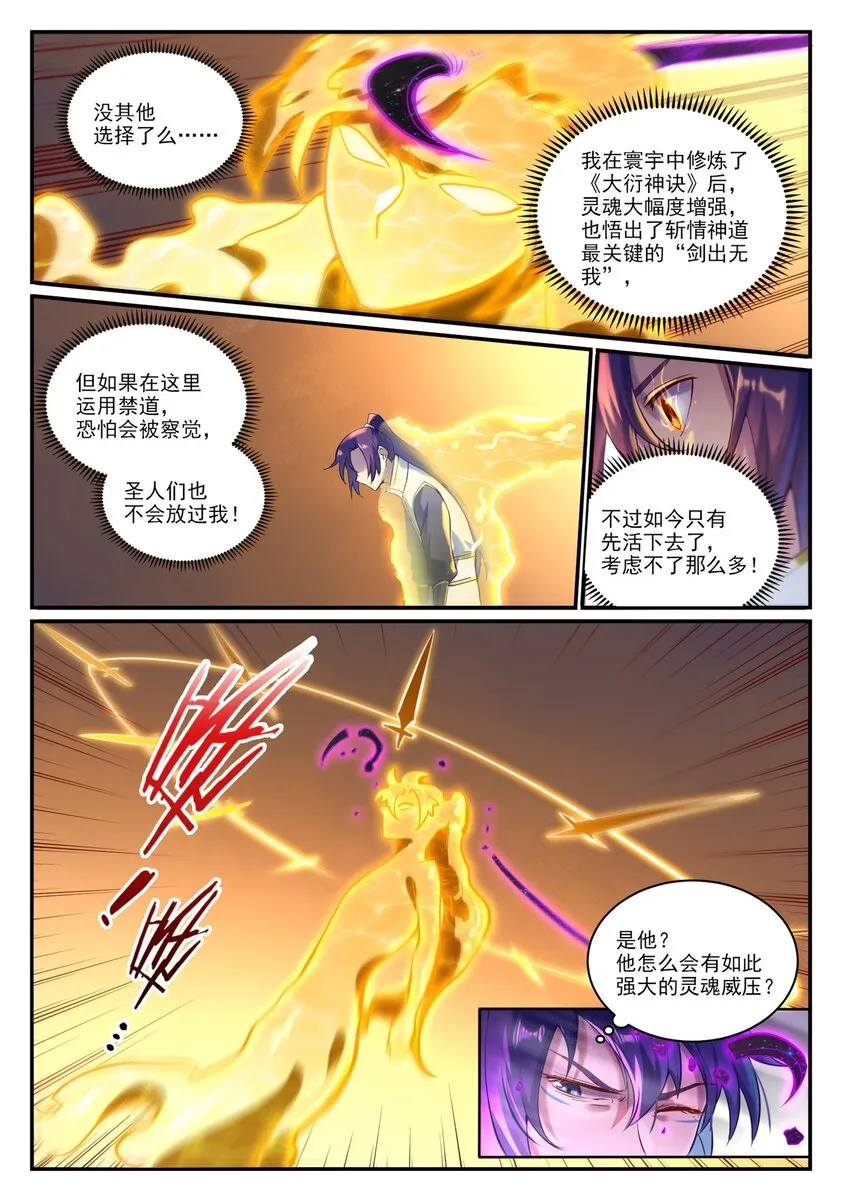 百炼成神小说全集免费阅读漫画,第908话 逼不得已1图