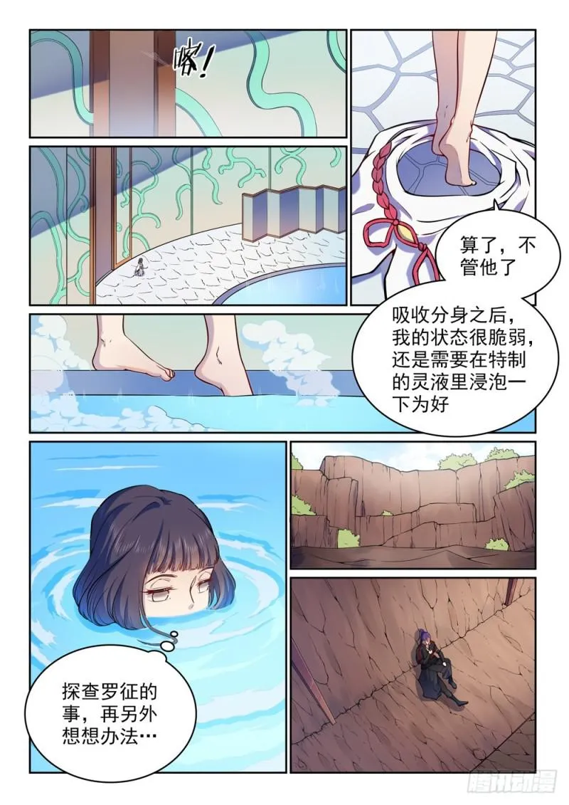 百炼成神漫画,第496话 沸反盈天5图