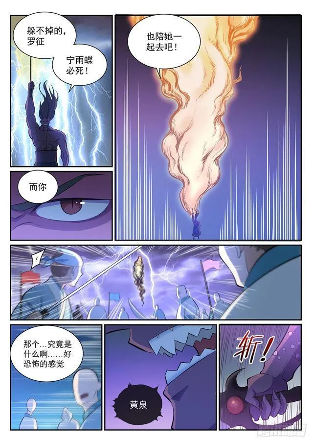 百炼成神小说全集免费阅读漫画,第341话 凶神恶煞5图