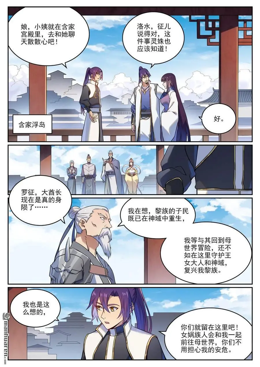 百炼成神免费听全集漫画,第1119回 再度启程2图