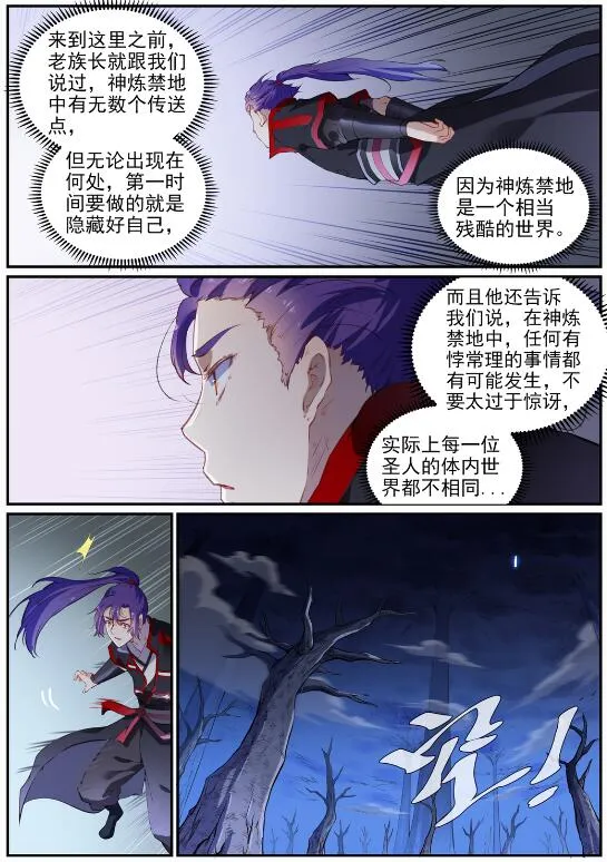 百炼成神小说全集免费阅读漫画,第719话 神炼禁地5图