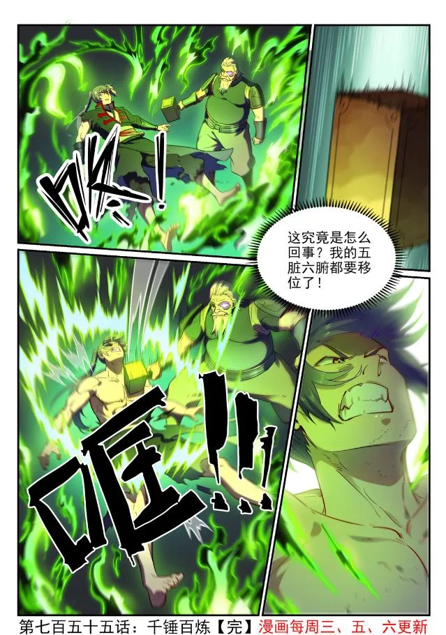 百炼成神小说全集免费阅读漫画,第755话 千锤百炼1图