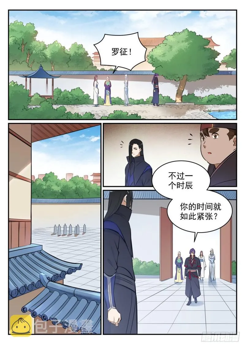 百炼成神漫画漫画,第453话 虽远必诛2图