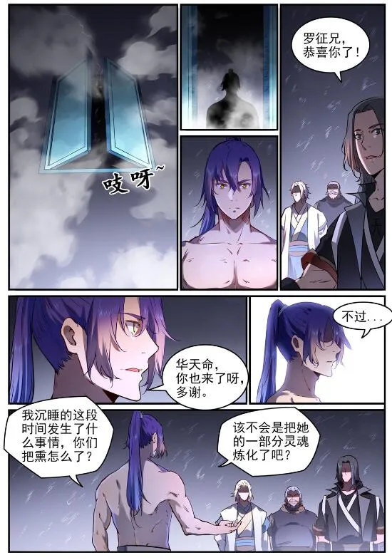 百炼成神小说全集免费阅读漫画,第761话 毫发无伤2图