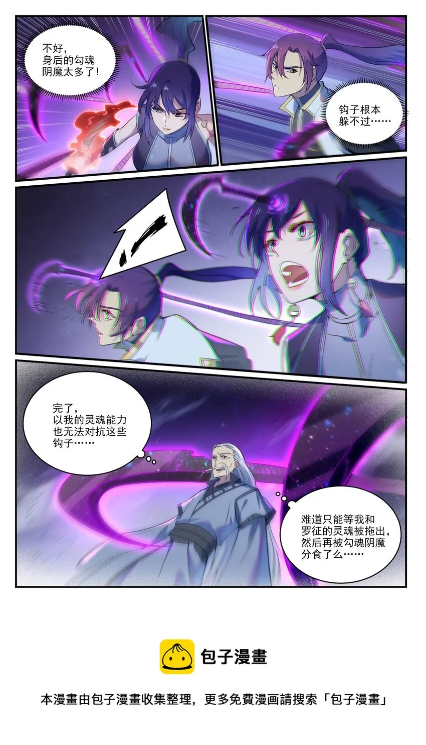 百炼成神漫画漫画,第908话 逼不得已5图