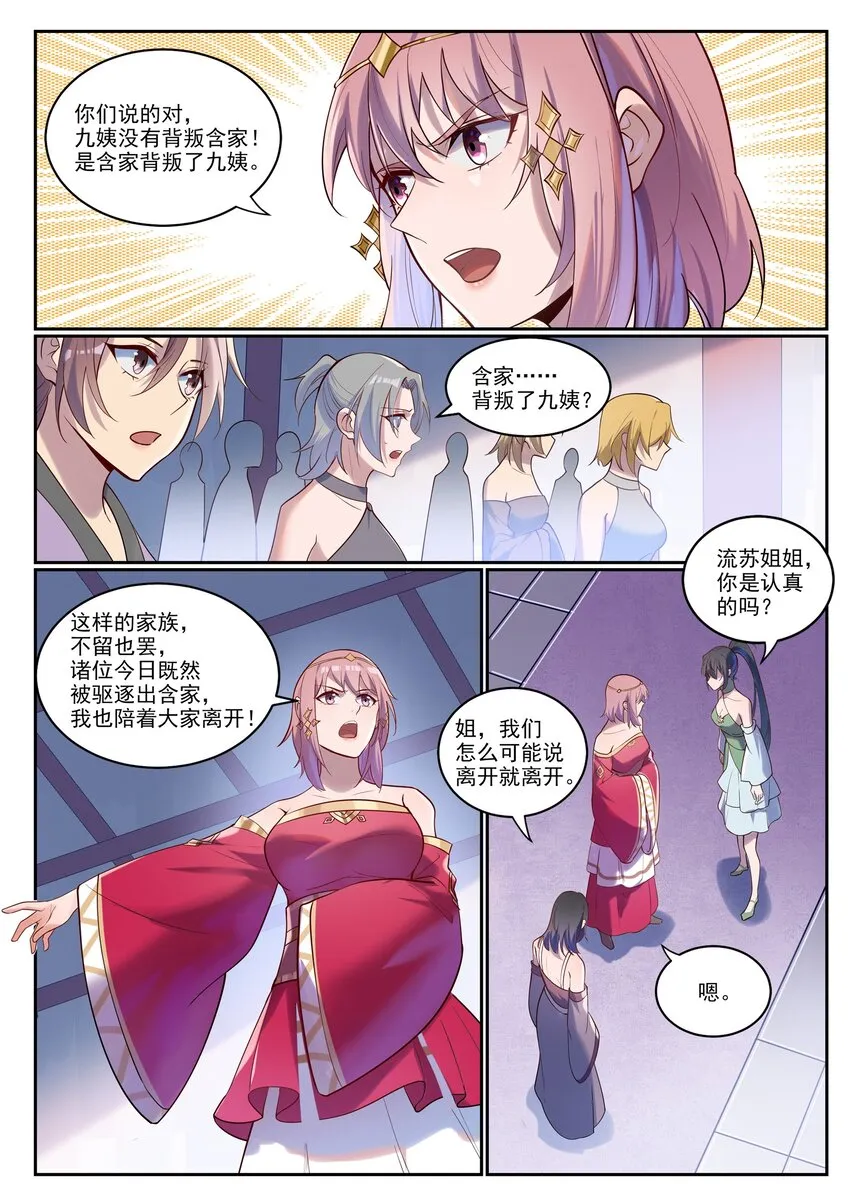 百炼成神漫画,第927话 稀客降临4图