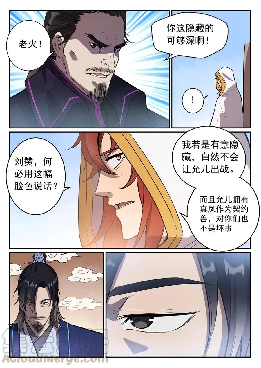 百炼成神漫画漫画,第385话 真风之火2图