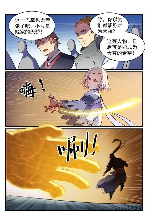 百炼成神第二季在线观看完整版动漫漫画,第588话 城主驾临2图