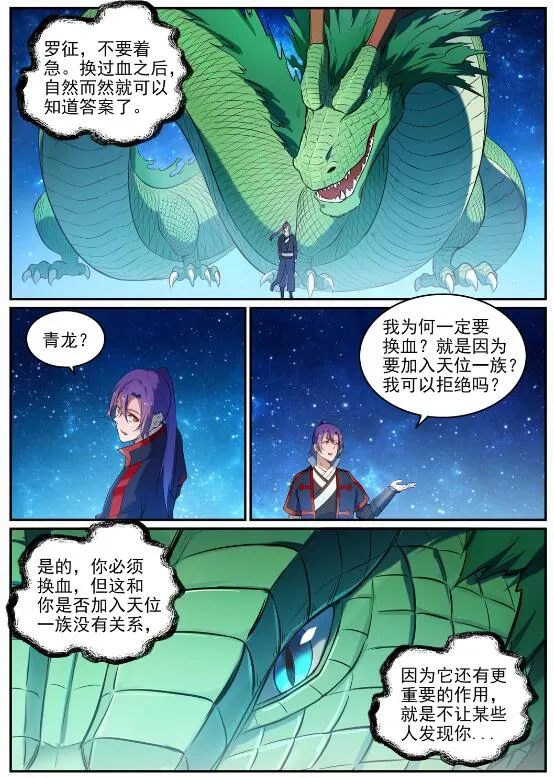 百炼成神第二季在线观看完整版动漫漫画,第694话 换血风波2图