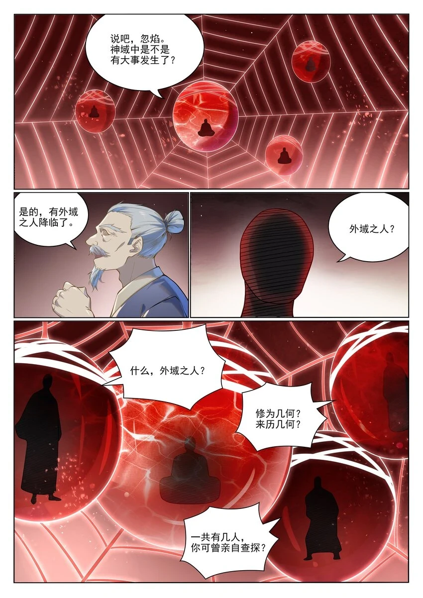 百炼成神漫画,第1029话 青帝加入2图