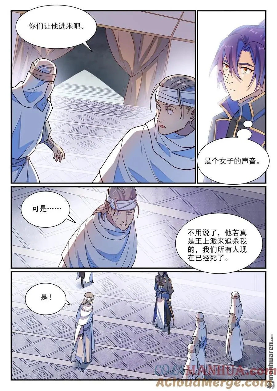 百炼成神第二季在线观看完整版动漫漫画,第1127回 赤阳荒漠1图