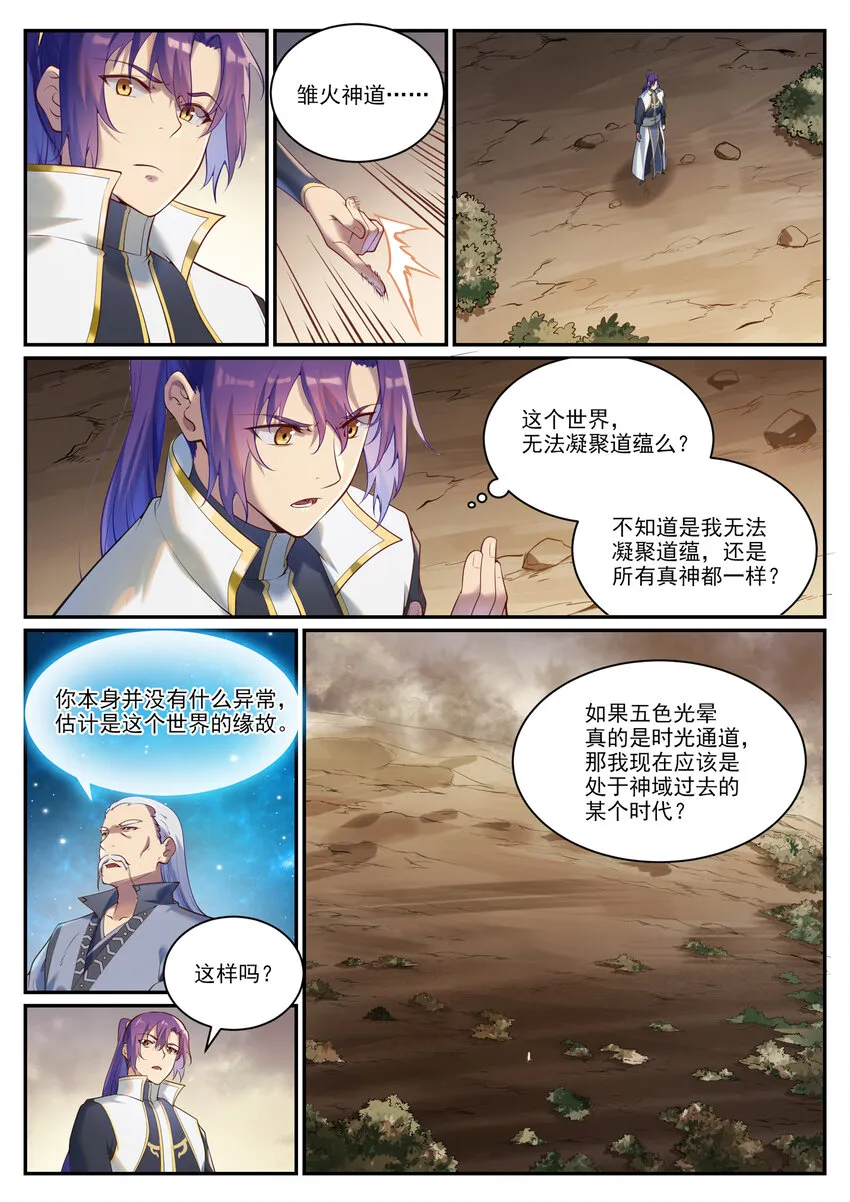 百炼成神漫画,第912话 孤注一掷3图