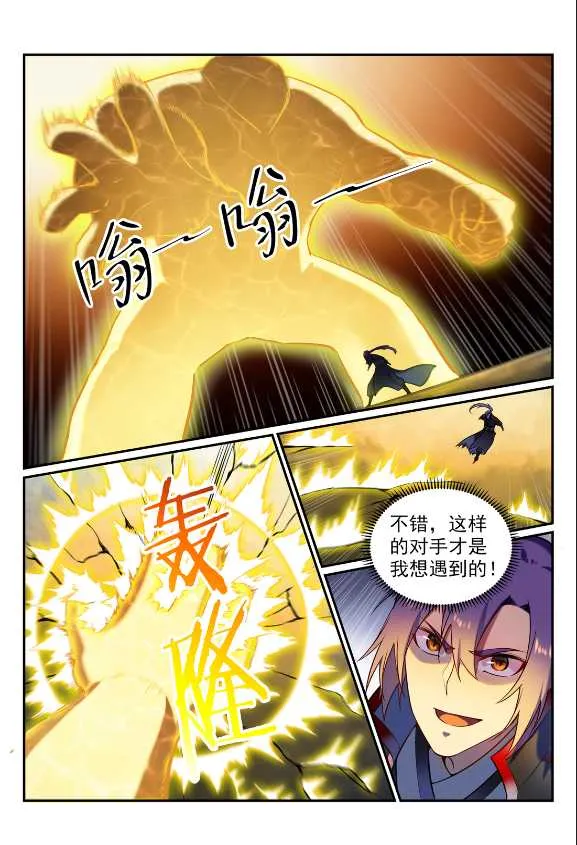 百炼成神第二季在线观看完整版动漫漫画,第588话 城主驾临1图