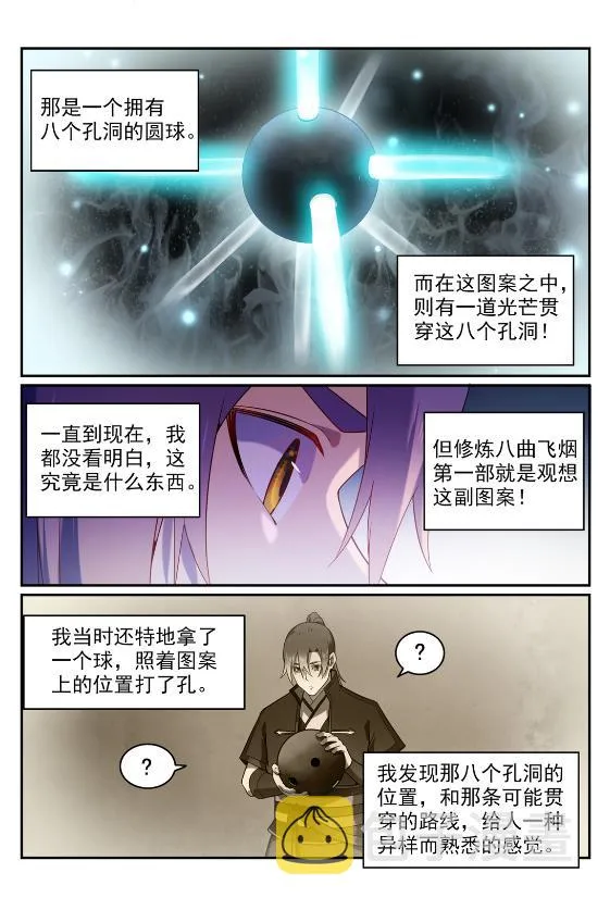 百炼成神漫画漫画,第575话 八曲飞烟4图